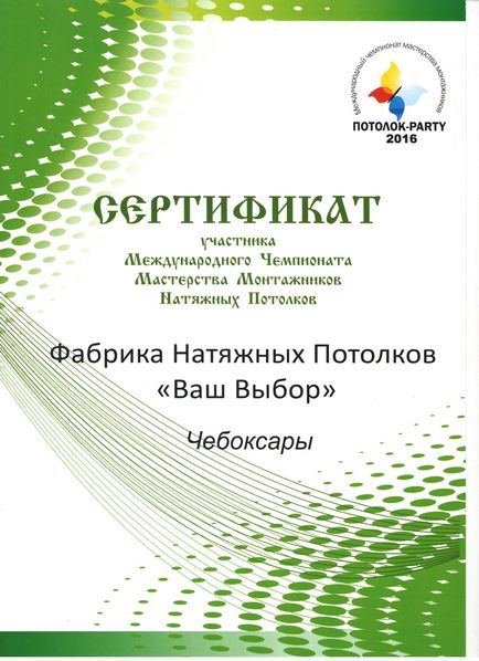 Ваш вибір »- якісні натяжні стелі в Чебоксарах