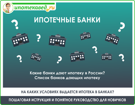 Чи вигідно брати іпотеку в 2017 році і де вигідніше це зробити