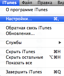 Включене «загасання пісень» в itunes 11 перешкоджає оновленню лічильника відтворень