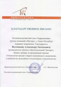 Все про тренінг «основи техніки продажів ортопедичних виробів», навчальні матеріали сайту