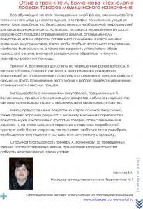 Все про тренінг «основи техніки продажів ортопедичних виробів», навчальні матеріали сайту