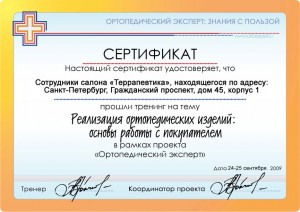 Все про тренінг «основи техніки продажів ортопедичних виробів», навчальні матеріали сайту