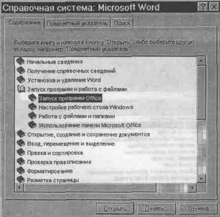 Winword-97 використання довідкової системи