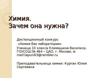Chimie de ce are nevoie de un concurs de chimie la distanță fără un laborator de vârf de clasă de 10 grade