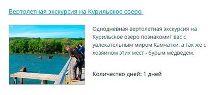 Закидання на Курильські озеро - як доїхати і дістатися