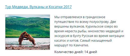 Закидання на Курильські озеро - як доїхати і дістатися