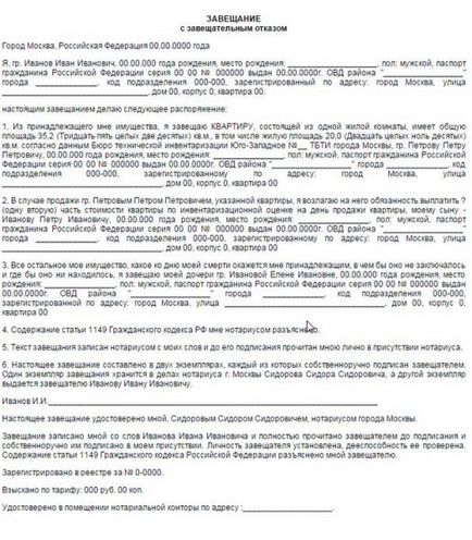 Відказ і покладання що це таке, право на отримання, приклади