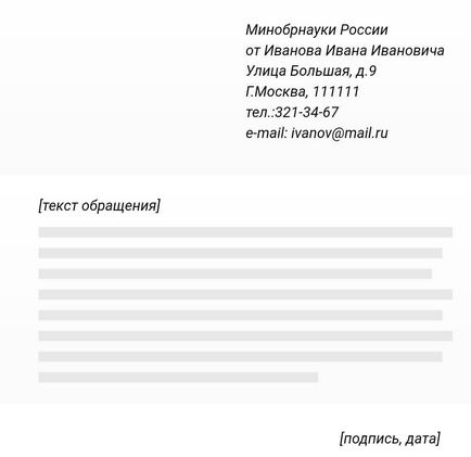 Plângere despre școală, director, profesor în cazul în care și cum să se plângă, eșantion