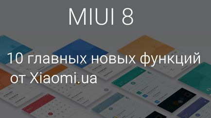 10 Головних функцій miui 8 які спрощують життя