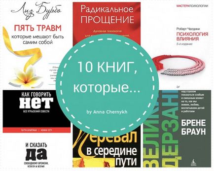 10 Книг, які допоможуть розібратися в собі і відносинах з оточуючими - блог Анни чернихблог Анни