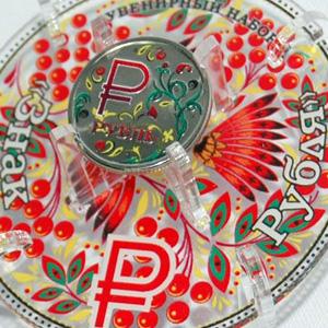 1 rubel 2014 SPMD árak festett színes