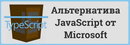 альтернативи javascript