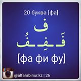 Арабська мова (методика №1) - арабська мова на