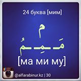 Арабська мова (методика №1) - арабська мова на