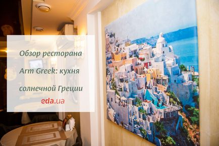 Автентична грецька кухня, блог