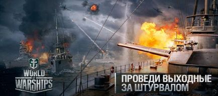 Бета-вихідні world of warships