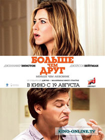 Більше, ніж друг (2010) дивитися онлайн, фільм в хорошій якості