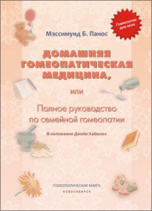 Întrebări frecvente despre medicamente homeopatice pe site, homeopatie, rusă