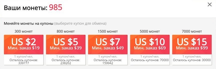 Care sunt punctele pentru aliexpress si cum sa le schimbi pentru cupoane, cumparaturi pentru aliexpress