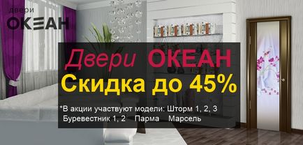 Двері «океан» офіційний сайт інтернет-магазин