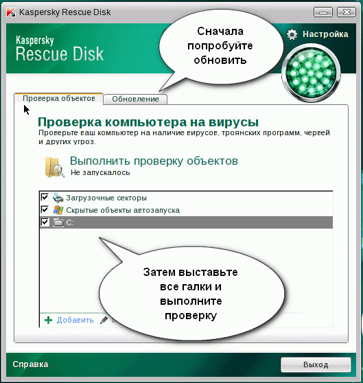 Tratarea eficientă a unui computer cu livecd - tratarea virușilor și troielor - catalog de articole -