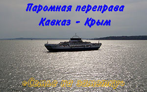Екскурсія в кримський природний заповідник