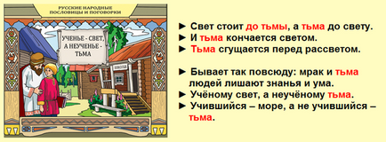 Якщо раніше - тьма - означала тисячу, чому сьогодні це значить - темрява