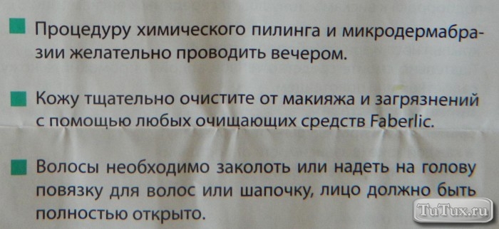 Фаберлік експерт хімічний пілінг відгуки