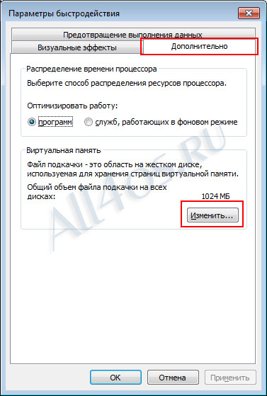 Файл підкачки windows 7 - оптимальна настройка »