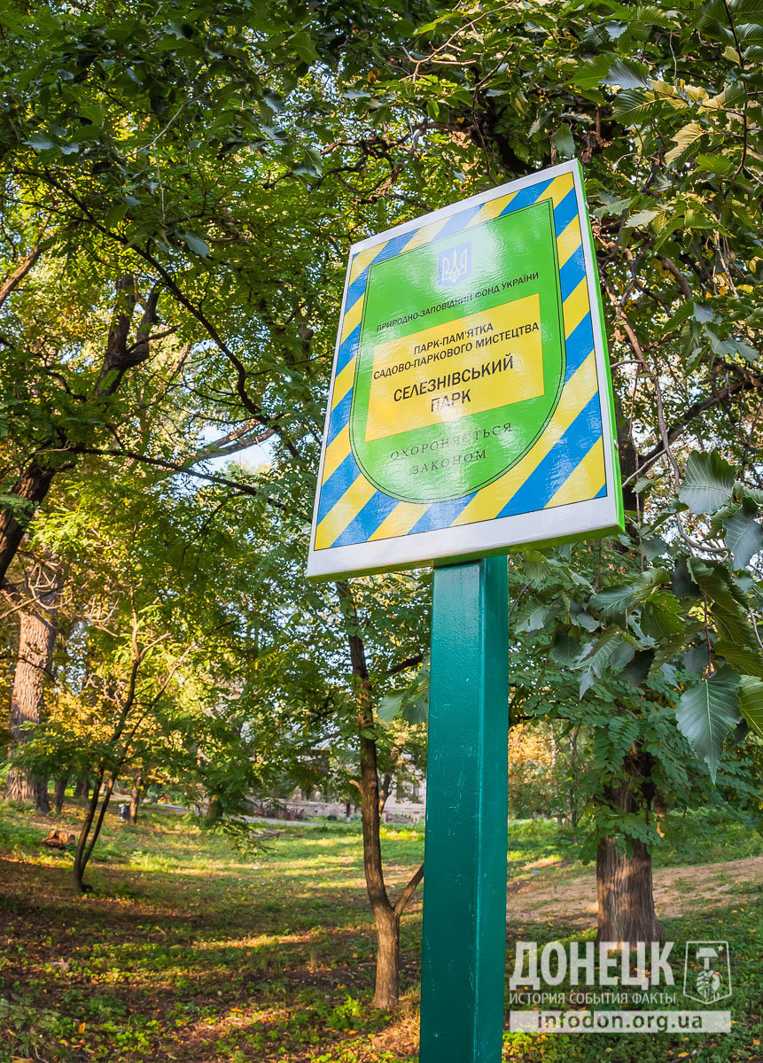 Фото з парку садиби Мсціховского, луганська область, Селезнівка, донецк історія, події, факти