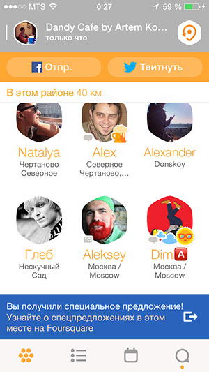 Foursquare і swarm зв'язок додатків один з одним, about foursquare