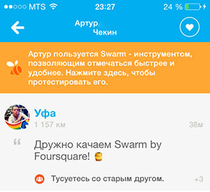 Foursquare і swarm зв'язок додатків один з одним, about foursquare
