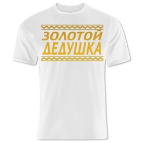 T-shirt nagypapa - Millió ajándék