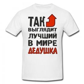 T-shirt nagypapa - Millió ajándék