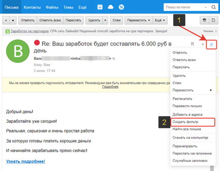 Як додати потрібні адреси в чс і в «білий» список на пошті!