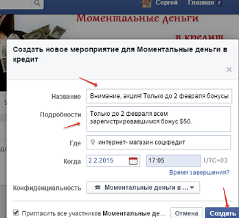 Cum să faci un magazin online de pe Facebook, blogul lui Sergey Sergeev