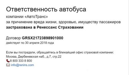 Cum să scrie un anunț pentru microbuze cu privire la asigurarea osgop - evgeni popkov