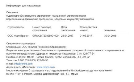 Як написати оголошення для маршруток про страховку осгоп - евгений Попков