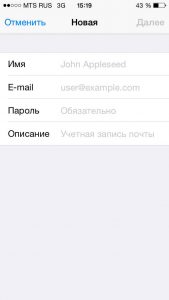 Cum se configurează e-mailurile pe iphone și ipad