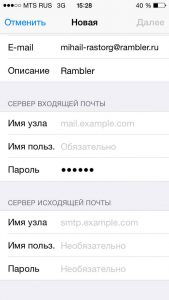 Cum se configurează e-mailurile pe iphone și ipad