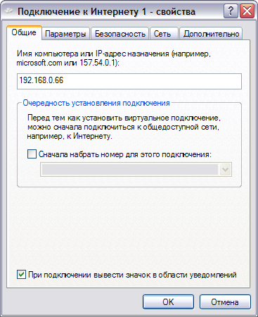 Як налаштувати vpn підключення - ячайнік - сайт для справжніх чайників