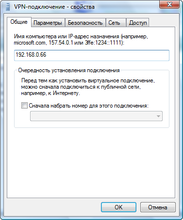 Як налаштувати vpn підключення - ячайнік - сайт для справжніх чайників