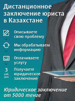 Как да си направите регистрация на дружество с ограничена отговорност в Република Казахстан