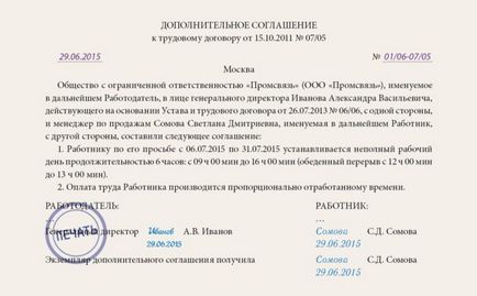 Як оформити вихід на роботу після відпустки по догляду за дитиною до 3 років, декрету зразок наказу і