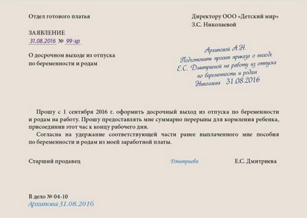 Як оформити вихід на роботу після відпустки по догляду за дитиною до 3 років, декрету зразок наказу і