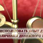 Як досвід минулих життів впливає на кількість грошей в гаманці - енергія любові