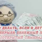 Як досвід минулих життів впливає на кількість грошей в гаманці - енергія любові