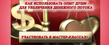 Як досвід минулих життів впливає на кількість грошей в гаманці - енергія любові