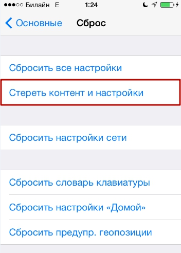 Як підготувати айфон до продажу очистити повністю