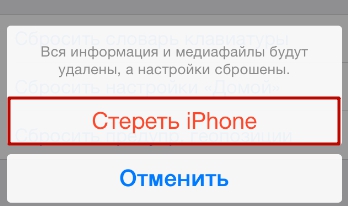 Як підготувати айфон до продажу очистити повністю